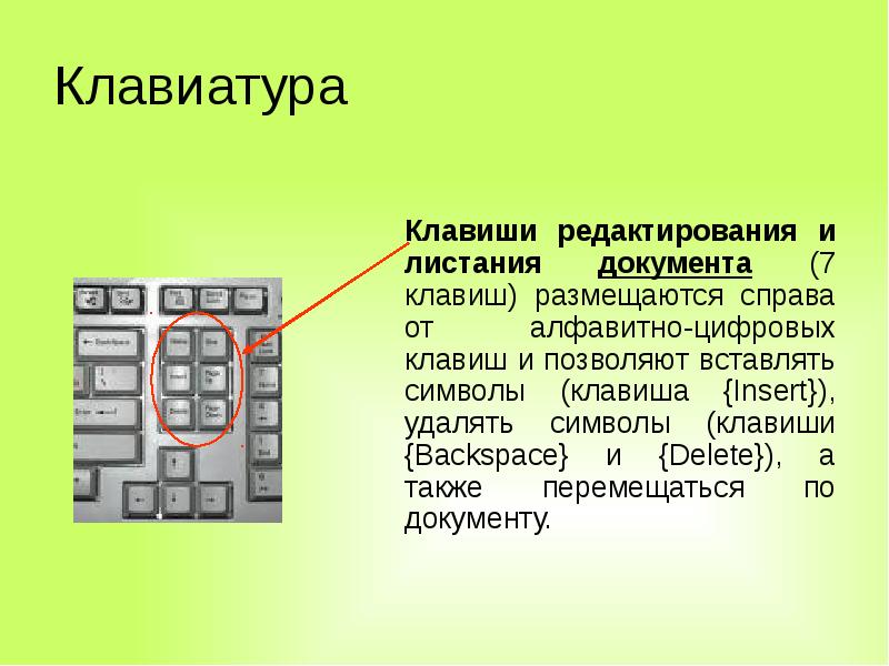 Какую клавишу нужно нажать чтобы вернуться из режима просмотра презентации backspace escape delete