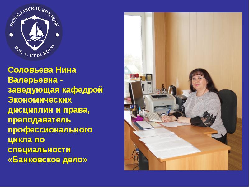 вкгин анна преподаватель экономики. преподаватель экономики. преподаватель экономических дисциплин обучение. преподаватель экономических дисциплин москва. визитная карточка колледжа.