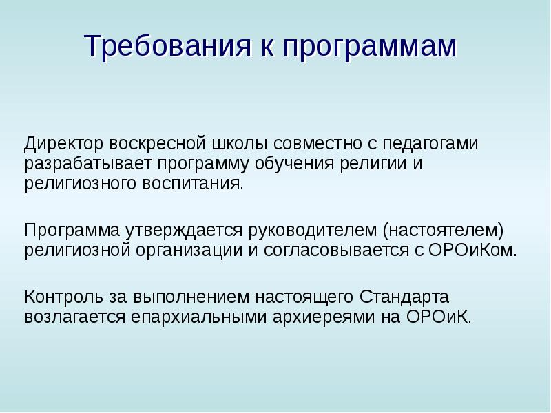 Презентация школы воскресной школы