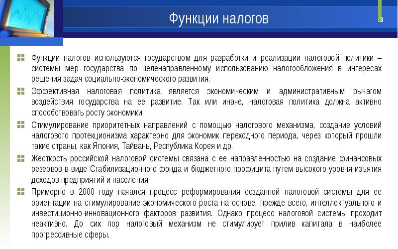 Реферат: Налоговое стимулирование инвестиций в социальную сферу экономики