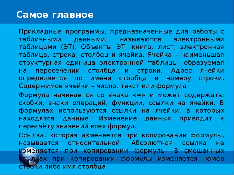 Наименьшая структурная единица электронной таблицы это. Наименьший структурные единицы электронной таблицы. Обработка информации в электронных таблицах 11 класс презентация. Эпштейн структурная единица эссе.