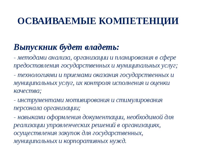 Навыки выпускника