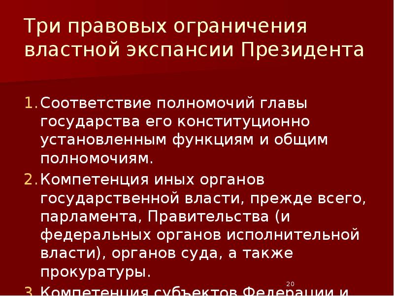 Правовому ограничению государственной власти. Правовые ограничения. Что способствует правовому ограничению государственной власти. Законодательные ограничения. Кто способствует правовому ограничению государственной власти.