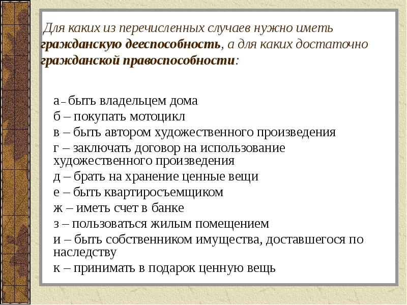 Составьте рассказ об использовании имущественных прав используя следующий план от 6 до 14