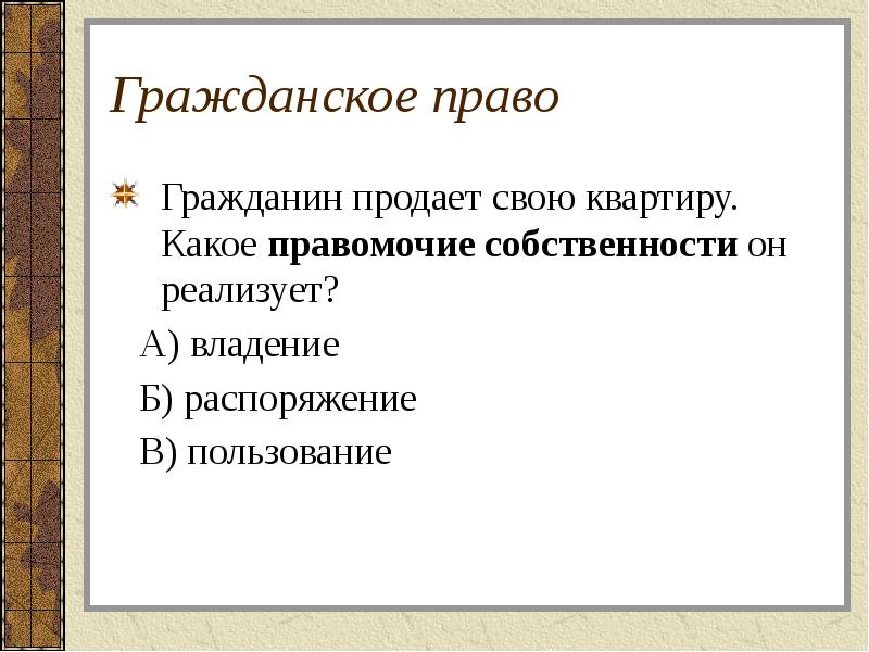 Собственность в рф план