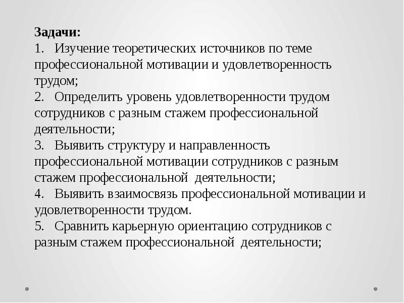 Профессиональная мотивация. Мотивация и удовлетворенность трудом. Удовлетворенность трудом это показатель. Трудовая мотивация и удовлетворенность трудом.