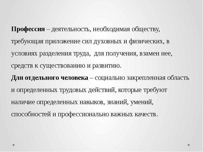 Профессиональная мотивация презентация