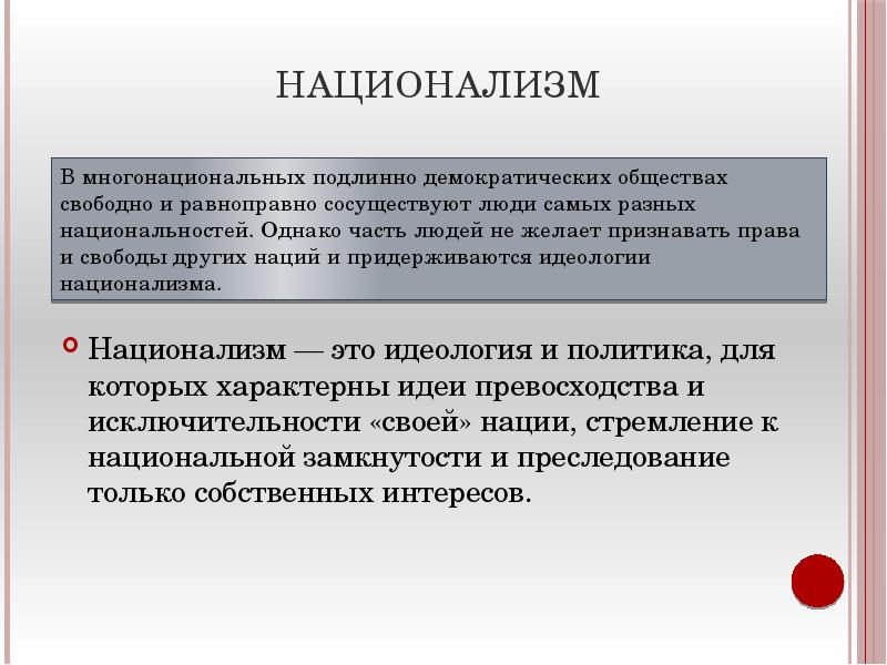 Этнические общности обществознание презентация