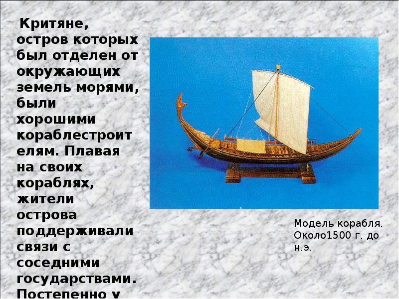 Что помогало царям крита властвовать на всем. Критяне современные. Кто такие критяне. Куда плавали древние критяне. У критян был самый мощный флот в Эгейском море??????????????.