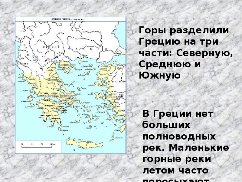 Как разделить материковую грецию на три части