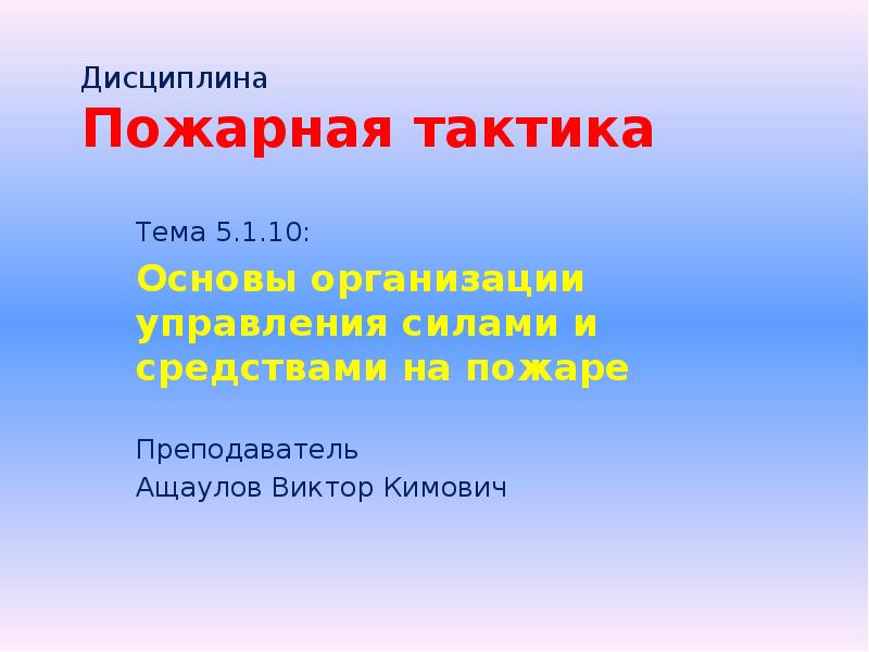 Пожарная дисциплина