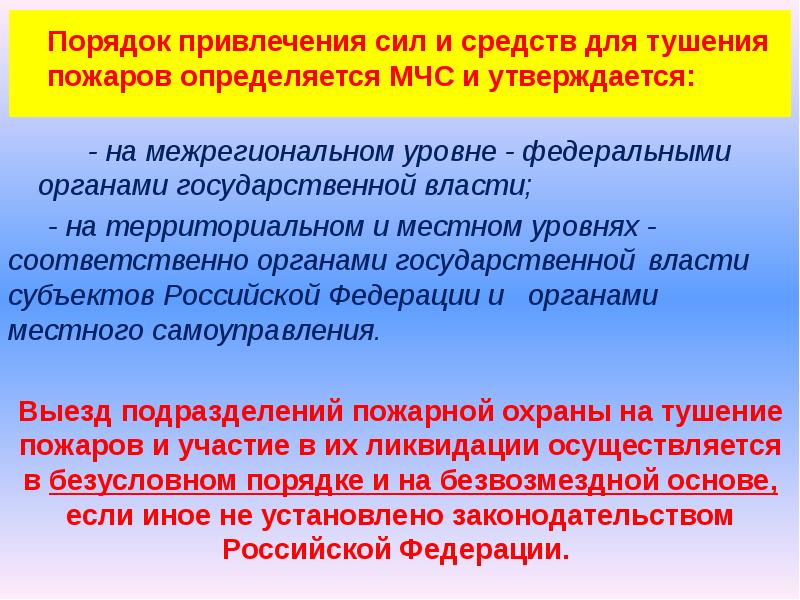 План привлечения сил и средств подразделений пожарной охраны утверждается кем