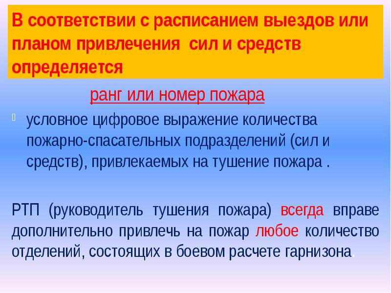 Расписание выездов подразделений гарнизонов