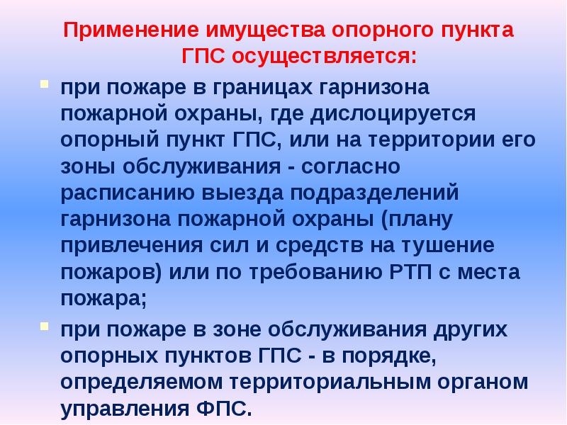 Порядок привлечения сил и средств подразделения