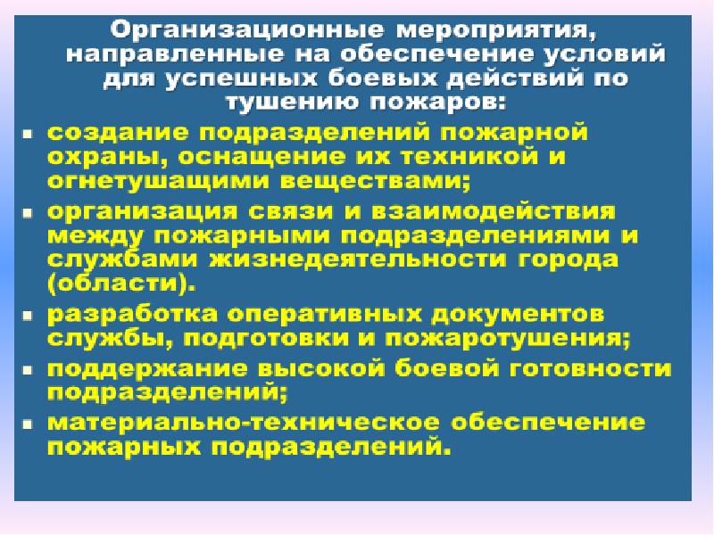 Первичным тактическим подразделением пожарной