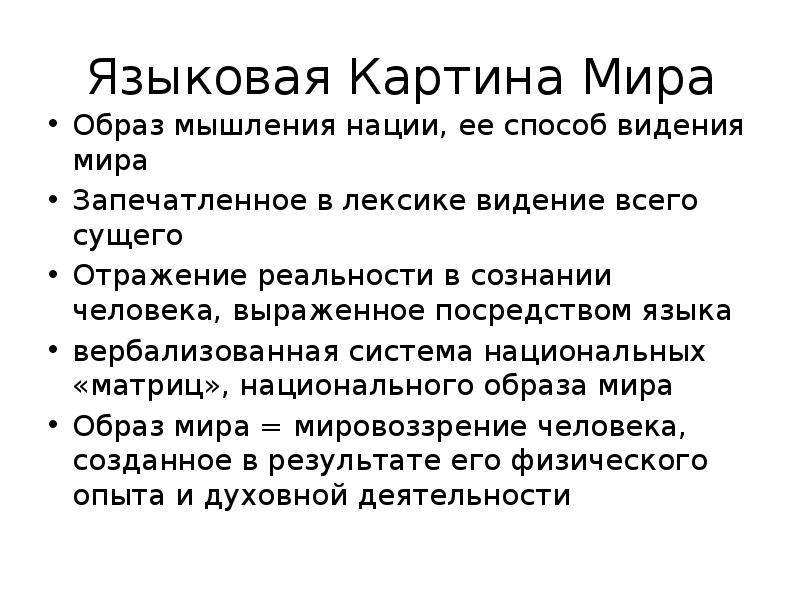 языковые картины