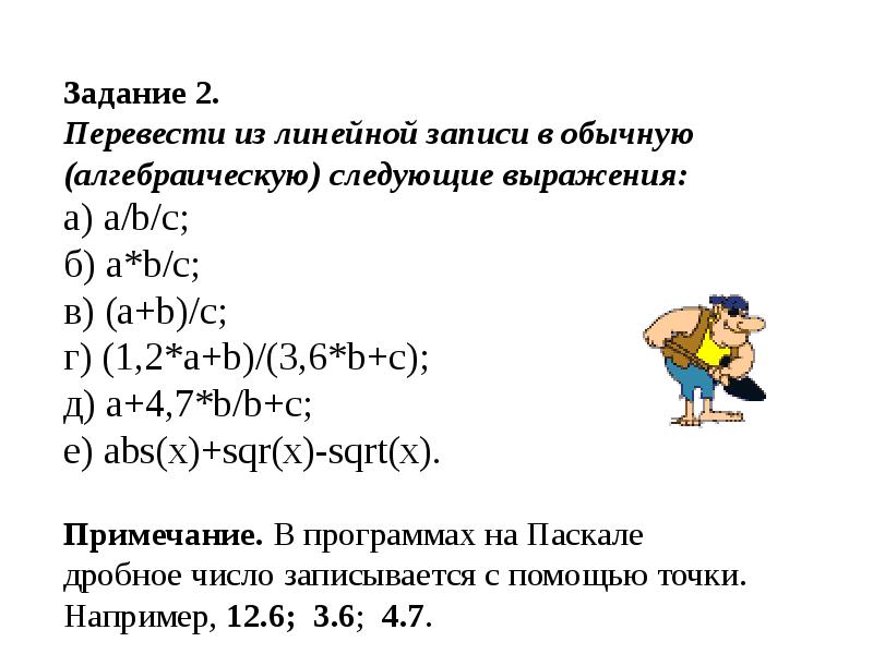 Линейное выражения. Математические операторы. Линейный оператор.