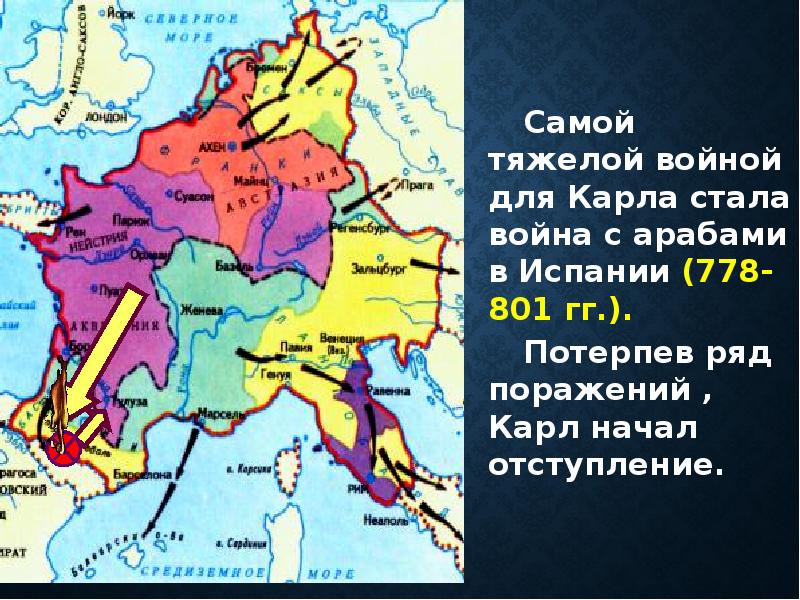 Империя класс. Империя Карла Великого 6 класс. Империя Карла Великого презентация 6 класс. Империя Карла Великого презентация 10 класс. Правление Карла Великого распад империи 6 класс.