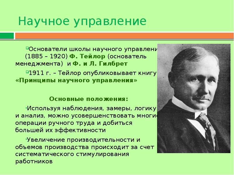 Основатель административной школы управления