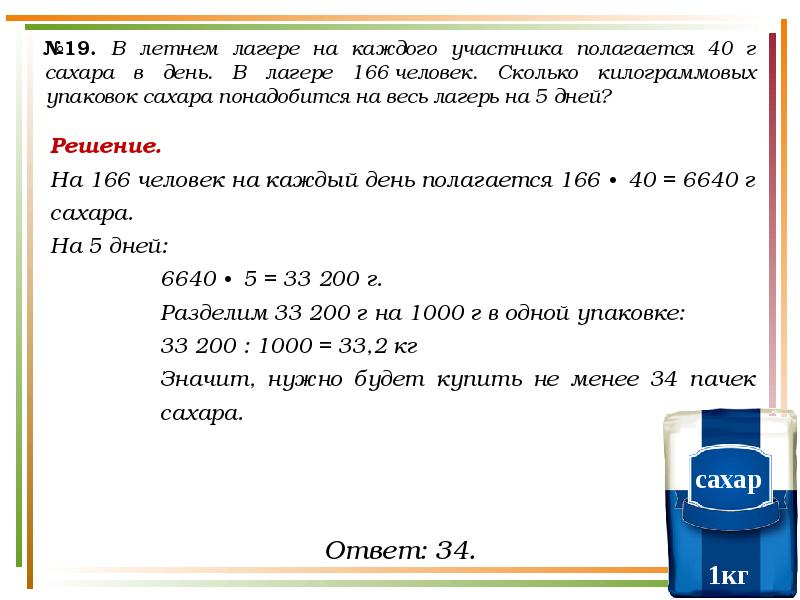 3 4 раза на каждом. В летнем лагере на каждого. Задача про сахар. Задачи про сахар ЕГЭ. Задачи с решением на тему аукционы.