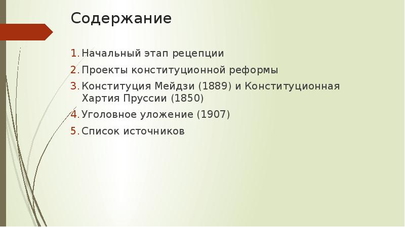 Конституционная хартия Пруссии 1850. Конституционная хартия Пруссии 1850 г., ее принципы и институты.. Принципы конституционной хартии Пруссии 1850 г. Конституция Пруссии 1850 судебная власть.