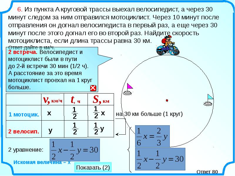 Расстояние движение по окружности