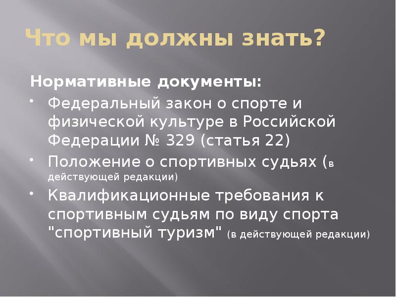 Почему становятся судьями