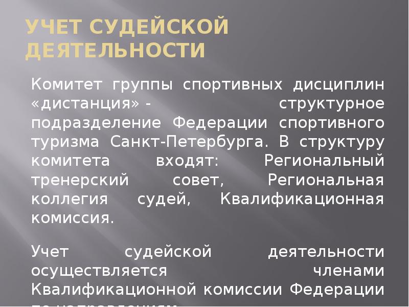 Почему становятся судьями