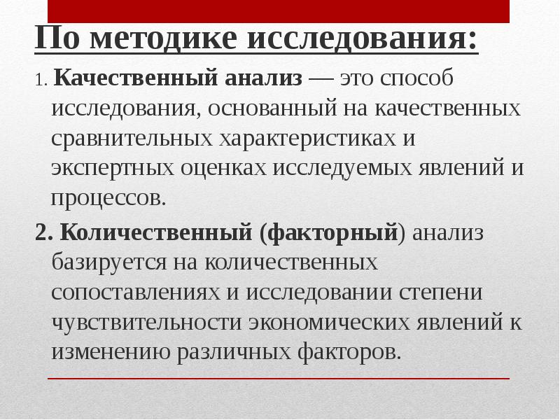 Качественные сравнения. Анализ в экономике это. Качественный анализ как способ исследования базируется на. Качественный анализ в экономике. Качественный анализ это вэклномике.