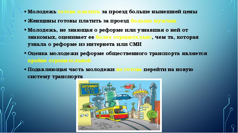 Отзыв о книге оплатить за проезд. Отзыв о книге оплатить за проезд