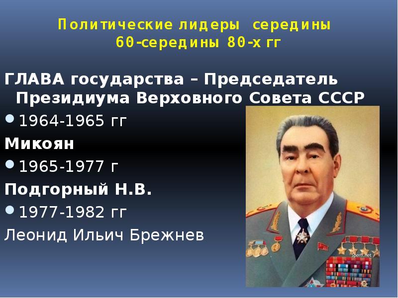 Презентация ссср в 1964 1982 гг брежнев