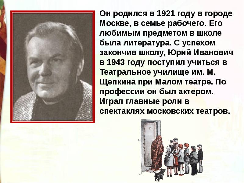 Ю ермолаев воспитатели конспект урока 3 класс школа россии с презентацией