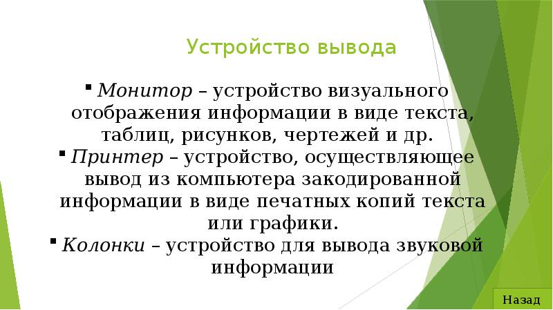 Глава 2 компьютер как универсальное устройство для работы с информацией