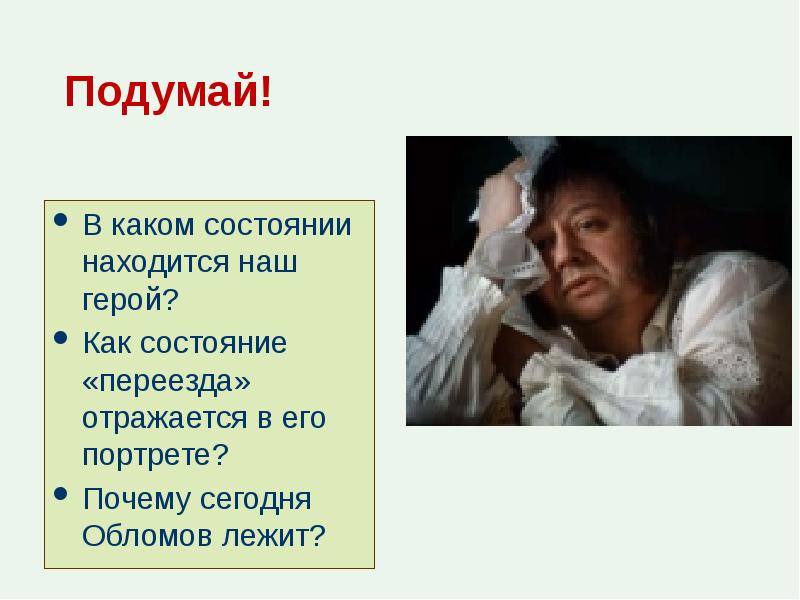 Подумайте как выглядит обломов наших дней. Обломов мем. мемы по обломову. почему обломов лежит.