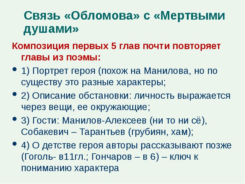 Гончаров обломов презентация