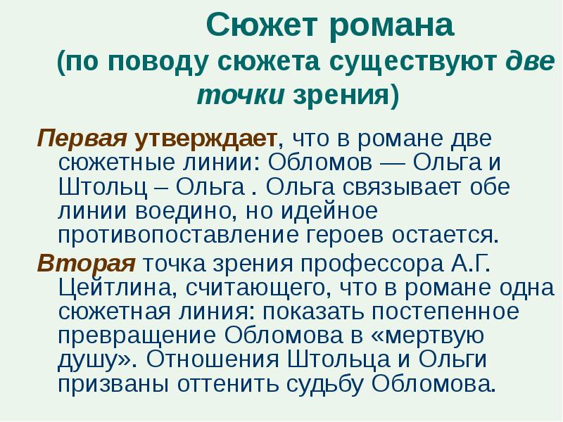 Характеристика Обломова в романе кратко, образ с цитатами героя Ильи Ильича для сочинения в таблице