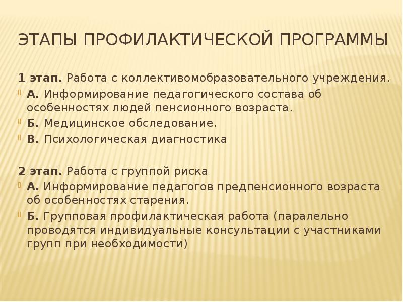 План первичной профилактики для 8 а класса по образцу составьте