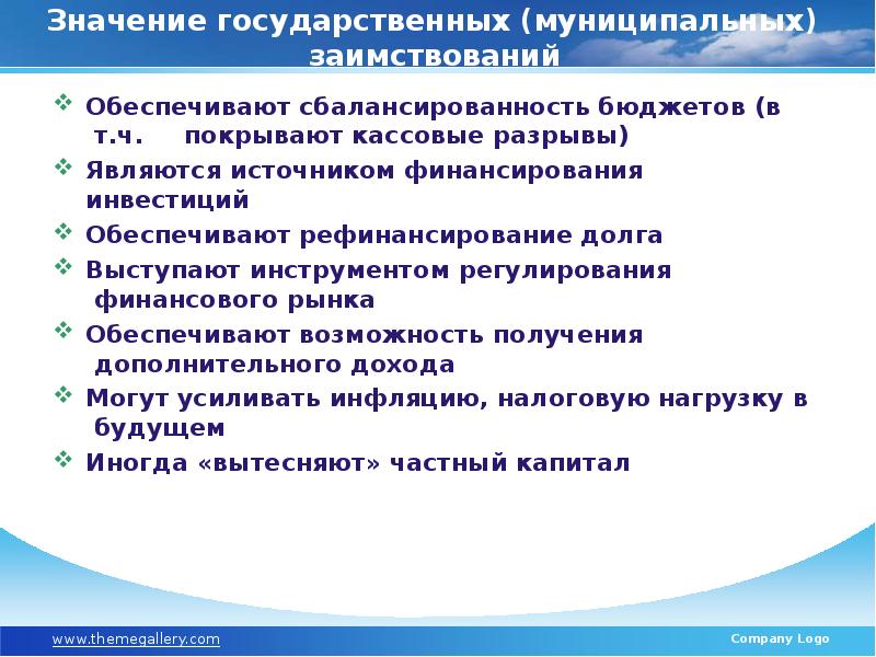 Право государственных и муниципальных внешних и внутренних заимствований презентация