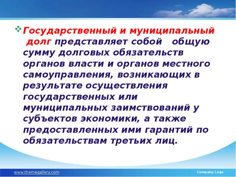 Презентация муниципальный долг