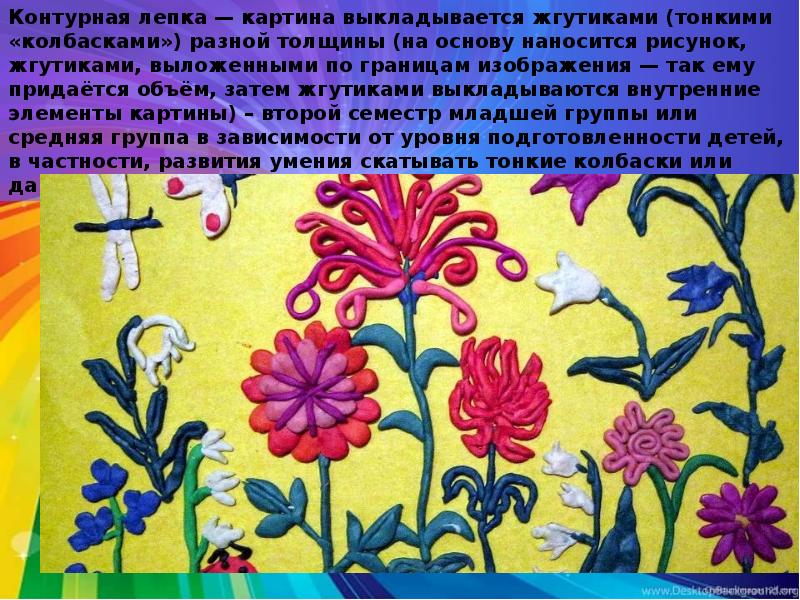 Как двигалась эта картина я лепил. Презентация по теме пластинография. Узор пластинография полоски. Изо 5 класс рисунок пластинография. Рисунки жгутиками из пластилина Радуга.