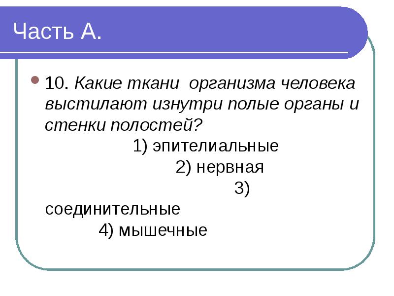 Эпителиальная ткань. Железистый эпителий строение. Однослойный столбчатый эпителий функции. Какая ткань выстилает изнутри полые органы. Выстилают изнутри полые органы.