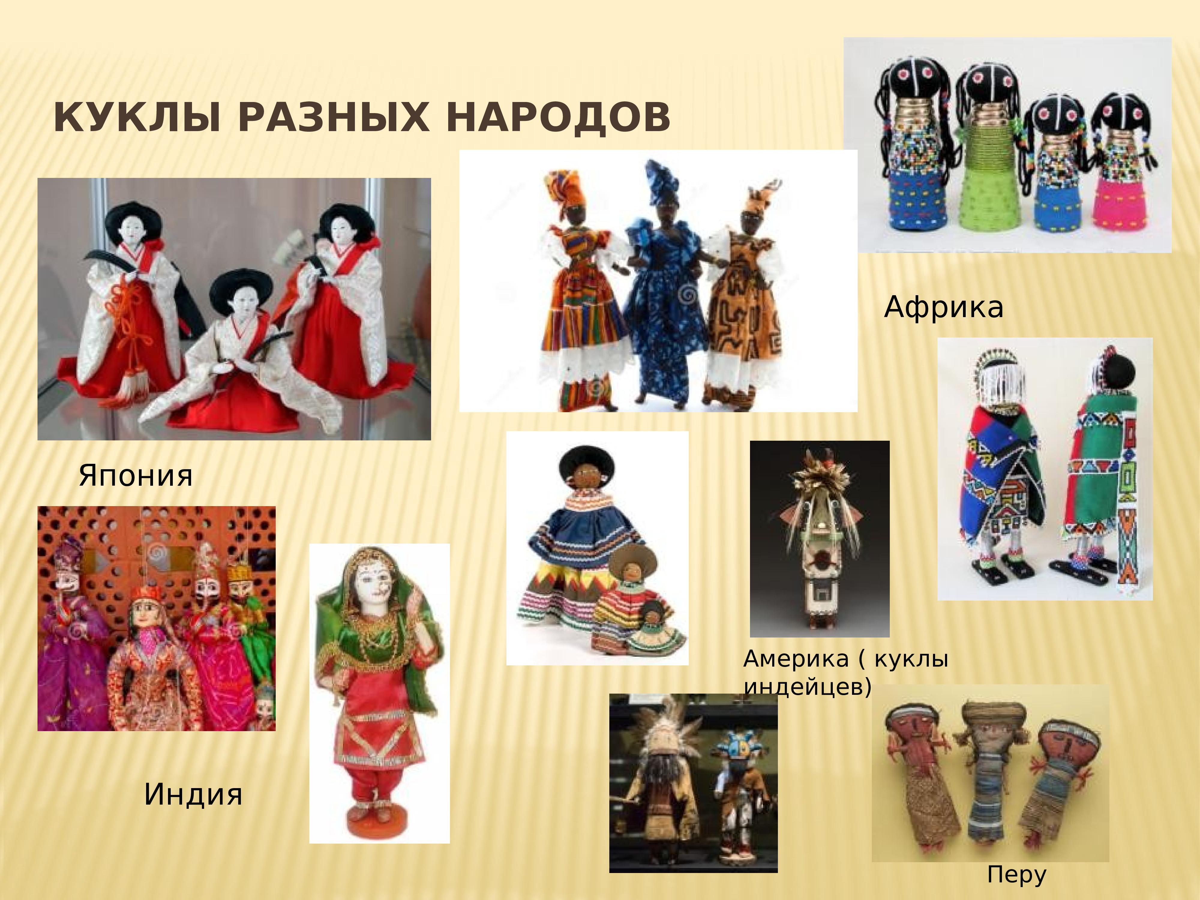 Сообщение игрушка народов. Куклы разных народов. Игрушки разных народов мира. Народные игрушки разных народов. Куклы разных народов Индия.