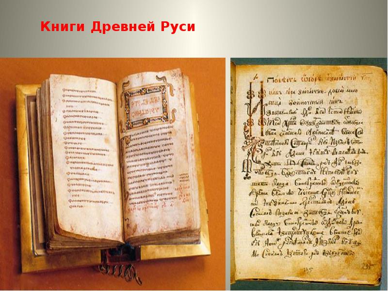 Книги Древней Руси