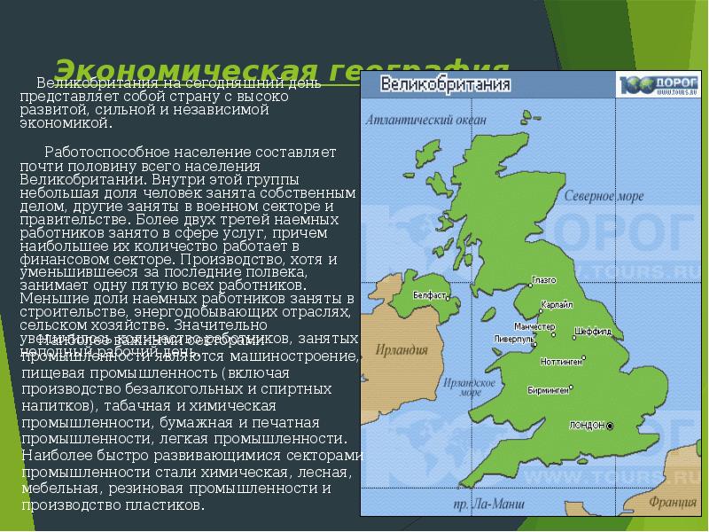 Презентация по географии великобритания