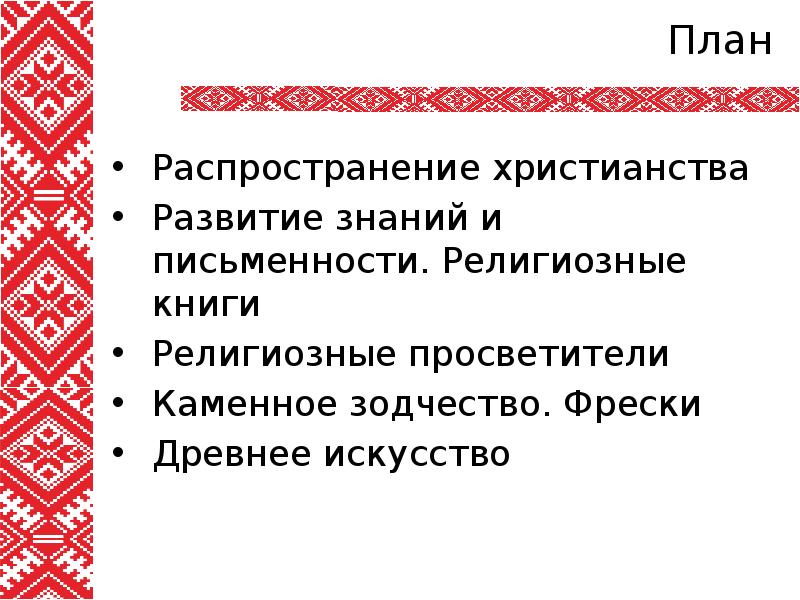 Этническое развитие белорусских земель церковь и религия презентация