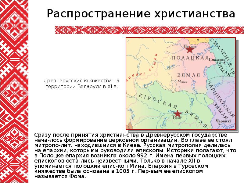 Этническое развитие белорусских земель церковь и религия презентация