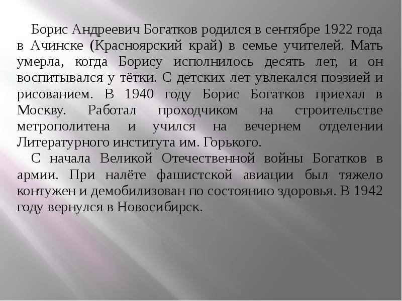 Борис андреевич богатков презентация