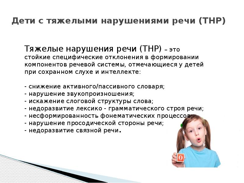 Презентация на тему нарушение речи у детей