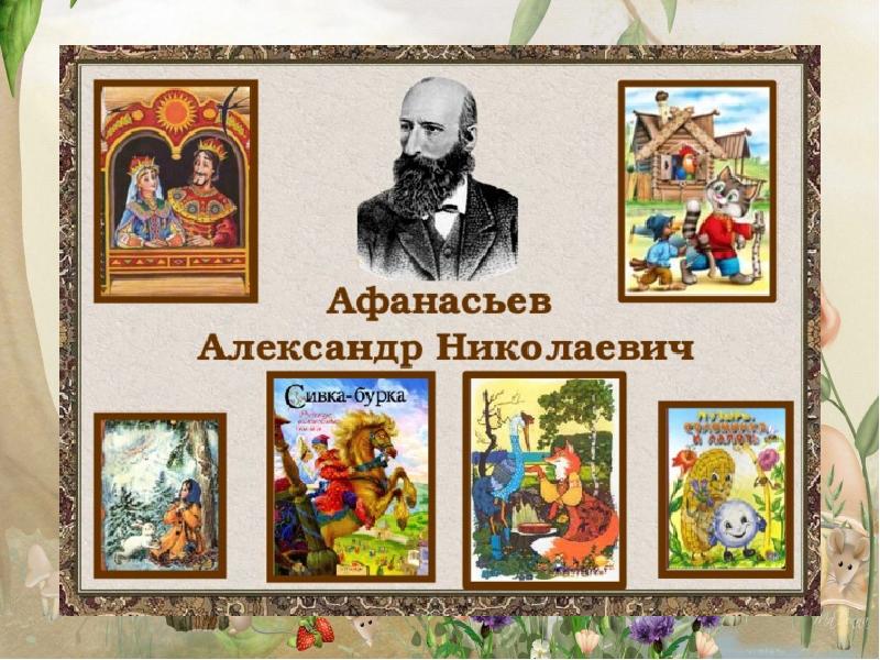 Александр николаевич афанасьев фото