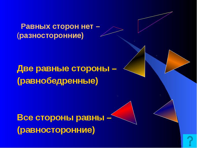 Геометрия презентация игра